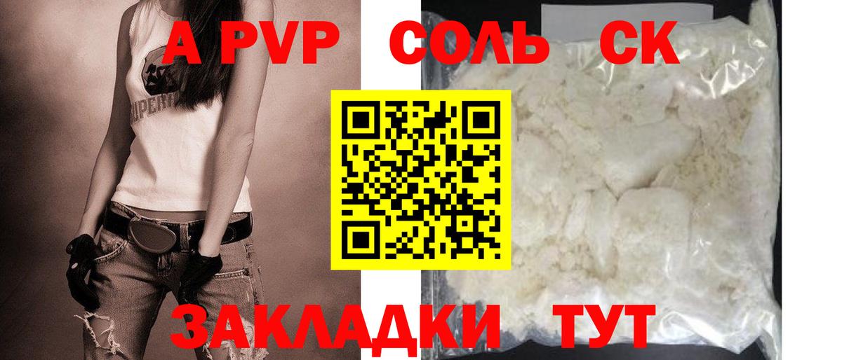 Alpha-PVP Соль  Alpha PVP  Нововоронеж  Вход с VPN  A-PVP крисы CK  A-PVP Соль 