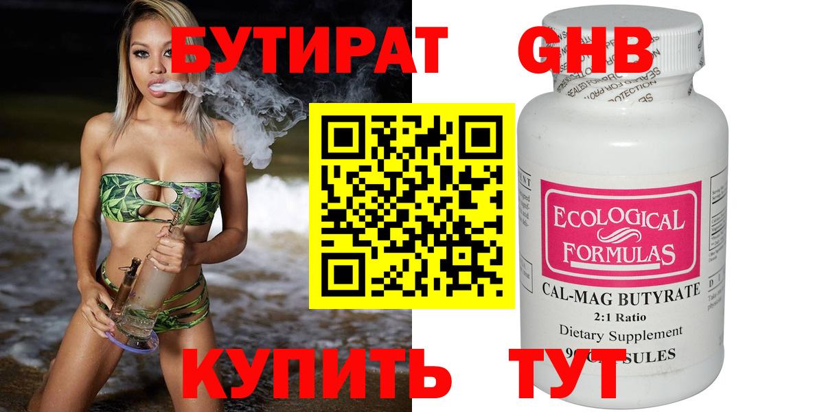 Нововоронеж  Бутират 99%  БУТИРАТ  Вход с VPN 