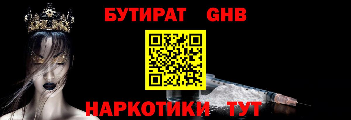 БУТИРАТ 99% Нововоронеж