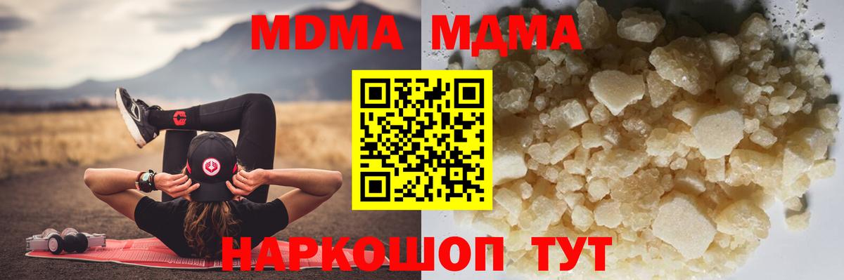 Нововоронеж  МДМА кристаллы  MDMA Molly  Вход с VPN 