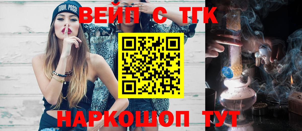 Нововоронеж  ТГК вейп с тгк  Вход с VPN 